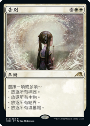 b8590624-bec0-47b0-b242-a45430e71f96 Farewell