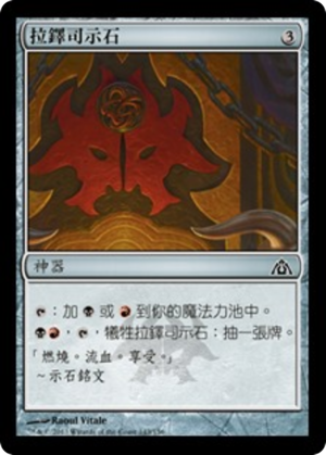 b867d66a-dd77-4311-8ab4-4c97995d744e Rakdos Cluestone