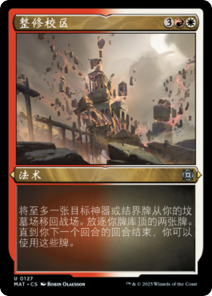 b894eb49-4e37-4ac4-9549-442422a05ce2 Campus Renovation