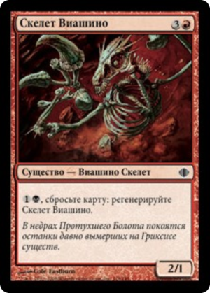 b89ebfdf-3d87-48fb-8141-5e99a40155ca Viashino Skeleton