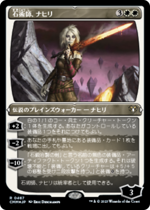 b89f78e1-ea82-4dbe-bb1e-1d20e30d8945 Nahiri, the Lithomancer