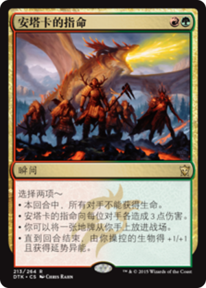 b8a9c1ea-c158-42c7-97a9-0e61b6e24ac0 Atarka's Command