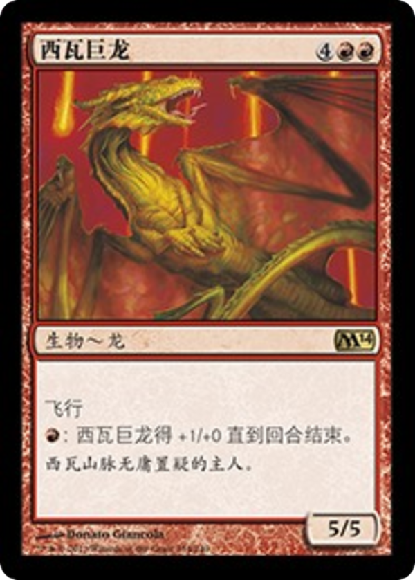 Shivan Dragon