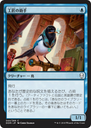 b8f132db-a694-43b5-868d-ebe632aa4dd1 Artificer's Assistant