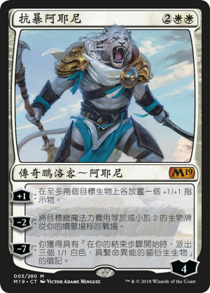 Ajani, Adversary of Tyrants