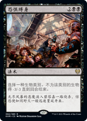 b90184d6-f89b-4914-a7da-1305dec75d80 Crippling Fear