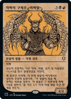 b90360e8-0056-4ee9-bb46-7387ec90a1ee Raphael, Fiendish Savior