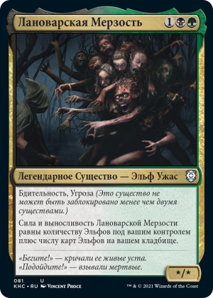 b91558f6-0f17-4140-81c7-f87e03a252aa Abomination of Llanowar
