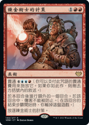b92a7ba7-cc04-460c-ab32-8bde7f1fd6a8 Alchemist's Gambit