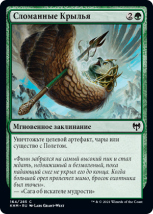 b92ff640-c341-445a-bb17-4205dbd7bc57 Broken Wings