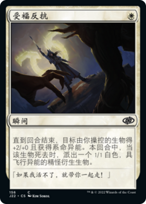 b9327753-4f87-4a49-98d0-ef7ffa16b855 Blessed Defiance