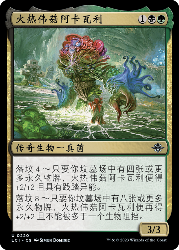 Akawalli, the Seething Tower