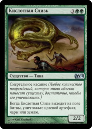 b9448dc3-ab46-45ca-b624-ed93fecc8534 Acidic Slime