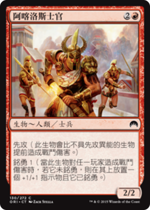 b9486412-49a7-4515-80da-4b15a6a9cabc Akroan Sergeant