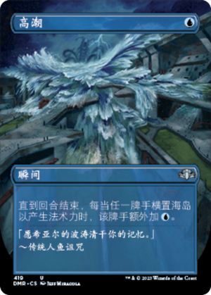 b9556b22-bb73-451a-b8b1-5815cdb62bcc High Tide