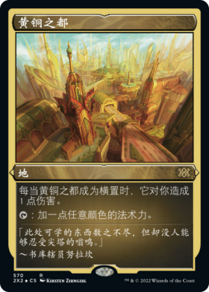 b9644f2a-96d3-48a4-92b2-895d244b6f7d City of Brass