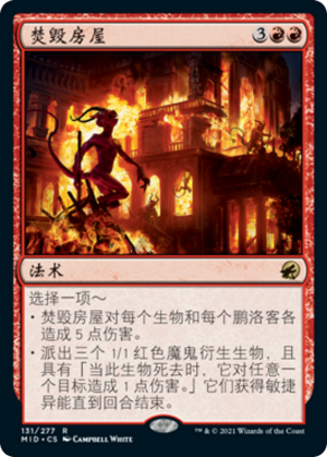 b9796708-d2cd-4c0b-a157-55845cdbbfbd Burn Down the House