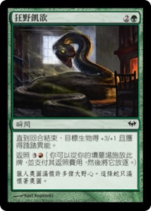 b9904461-a848-49c5-9da0-3dea331b7003 Wild Hunger