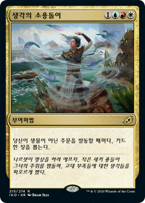 b9a4ddc6-310f-46ac-b117-0ce172dbe7c4 Whirlwind of Thought