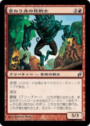 b9ea9c4a-a103-47a6-9b62-3d4cc692a73c Changeling Berserker