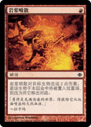 b9ee78bb-a2b2-4172-9e14-d84f4f881a12 Magma Spray