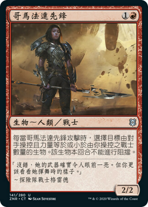 ba1642c2-4e46-4f80-a4db-1f7d79c74909 Goma Fada Vanguard