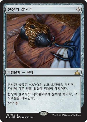 ba29897d-cedc-4c50-9548-5e9d90b2c649 Captain's Hook