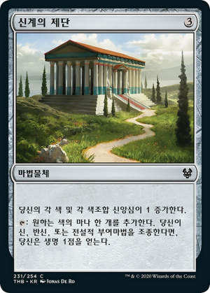 ba311f45-acd9-42f5-81af-763a181e5f60 Altar of the Pantheon