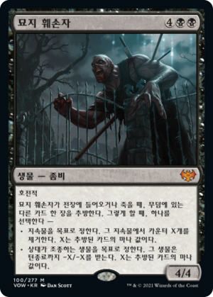 ba7ccaed-652b-4100-8f96-9fc6e55475af Cemetery Desecrator