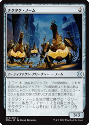 ba7dc94d-c840-47da-a145-d3c2201a84a7 Ticking Gnomes