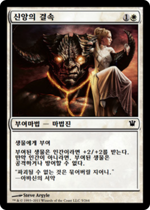 ba7eba0d-3cd3-42a6-a98e-0f9c8e758805 Bonds of Faith