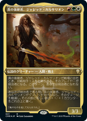 ba804b0a-54b0-4d64-9422-f1cf51f8b460 Jared Carthalion, True Heir