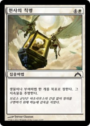 ba8273b0-cfb9-40d9-93f3-fe7d04040ded Angelic Edict