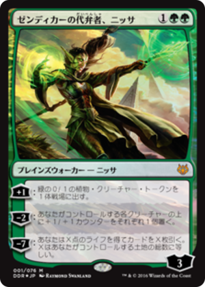 ba830eae-6a72-4d7f-85dd-b5b8deb5d79b Nissa, Voice of Zendikar