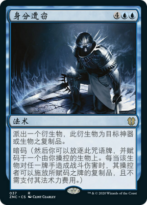 ba976313-0a69-406d-8c9a-71ff69225270 Stolen Identity