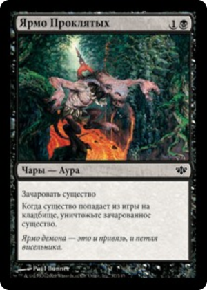 ba9cdb6c-9bc8-4605-a6fd-1af74c4f222b Yoke of the Damned