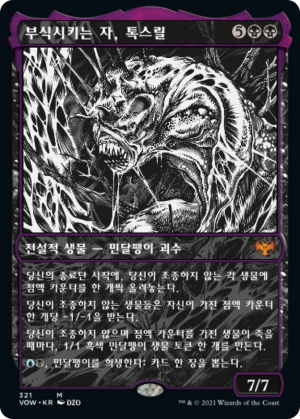 ba9d2c7b-0a00-4d57-b4f7-ee767ebbdc67 Toxrill, the Corrosive