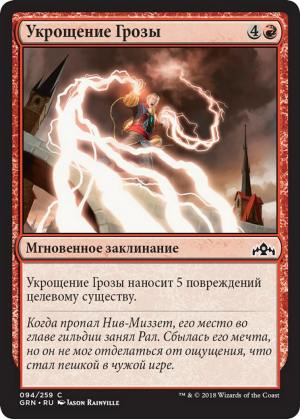 bad5049e-2e86-4e1b-8c9e-037f48f73f55 Command the Storm