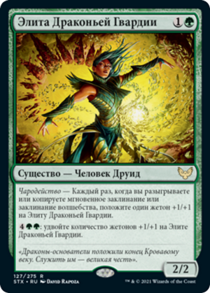 bb09aa4f-8576-46e2-a036-781291a7d6f6 Dragonsguard Elite