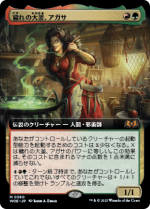 bb2a0a46-5ad2-4147-b96f-b9144a267506 Agatha of the Vile Cauldron