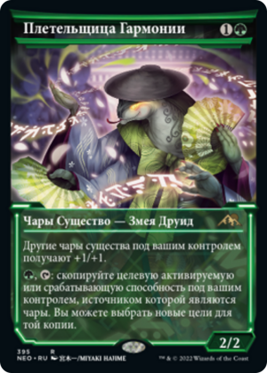 bb336a92-b963-44d6-a083-d6c34b2d38f5 Weaver of Harmony