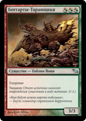 bb436a32-7e81-4ca5-b7ef-650a5a1c3e13 Boggart Ram-Gang