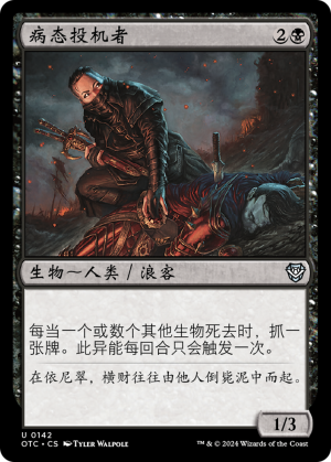 bb635573-2d57-4294-9f36-a939ae83708c Morbid Opportunist