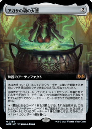 bb6cb995-d0d8-4d4b-bc1f-ac0276ddce23 Agatha's Soul Cauldron