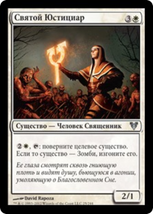 bb84eb82-fbc5-41dc-9f47-184a83362241 Holy Justiciar