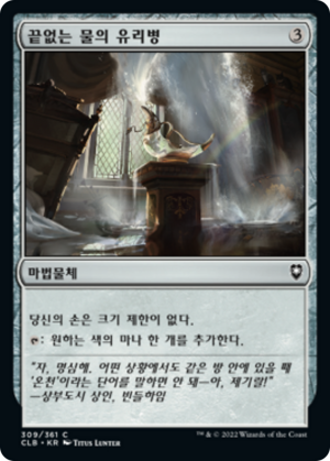 bb8bcabb-f58b-4ac6-acf5-9ff53860c552 Decanter of Endless Water