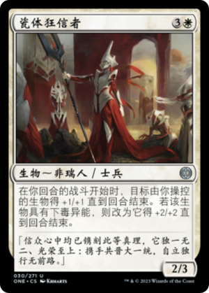 bba3e666-a9e4-4603-ba46-d5877f525705 Porcelain Zealot