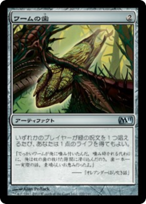 bba94da6-2e05-45e6-9bfa-f38a3b07fb05 Wurm's Tooth