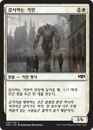 bbc63136-f49e-4f2d-b91e-5c1b4847b556 Watchful Giant