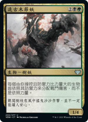 bbce9b39-5196-4451-b051-a4ae991b4ea9 Ancient Lumberknot